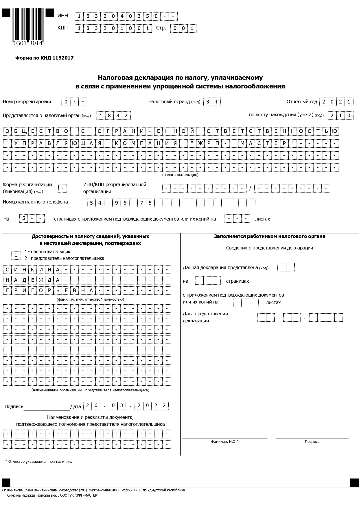 Сведения о годовой бухгалтерской отчетности 2021 год